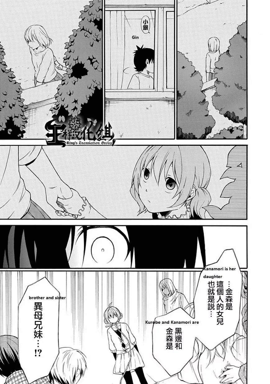 Torikago no Tsugai Chapter 19 page 22