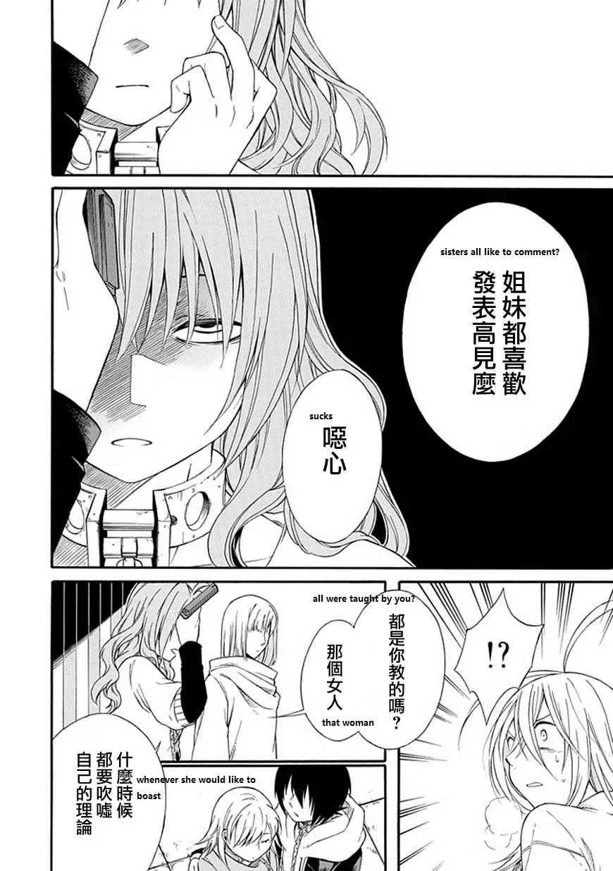 Torikago no Tsugai Chapter 19 page 36