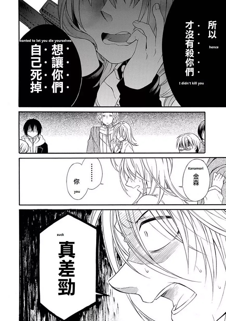 Torikago no Tsugai Chapter 19 page 34