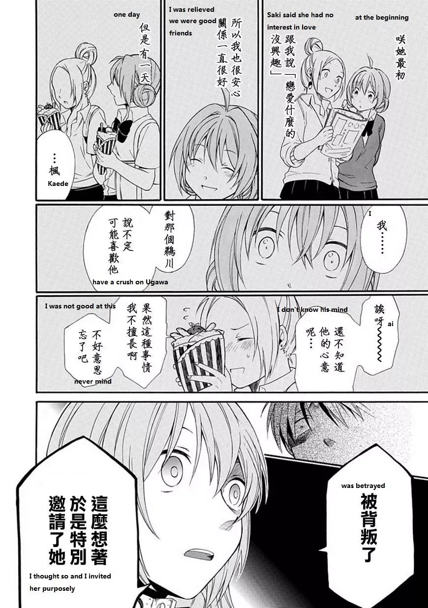 Torikago no Tsugai Chapter 19 page 27