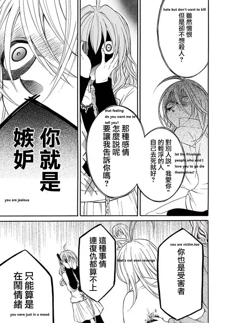 Torikago no Tsugai Chapter 19 page 35