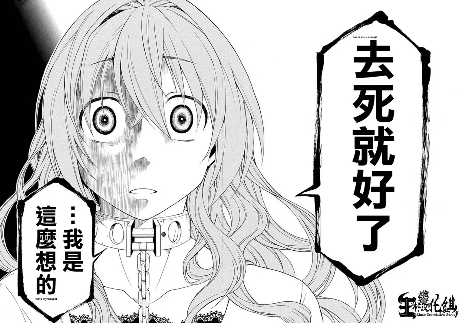 Torikago no Tsugai Chapter 19 page 31