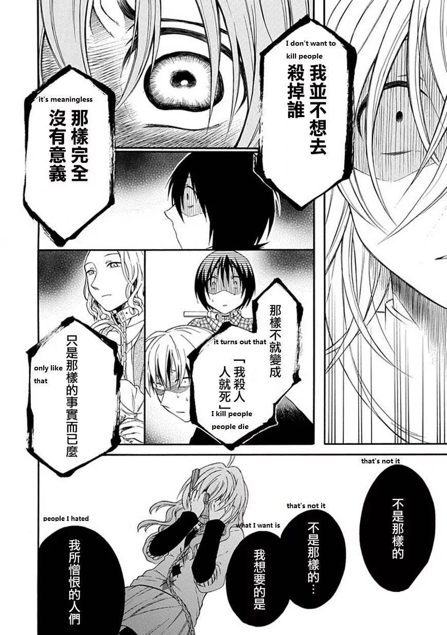 Torikago no Tsugai Chapter 19 page 32