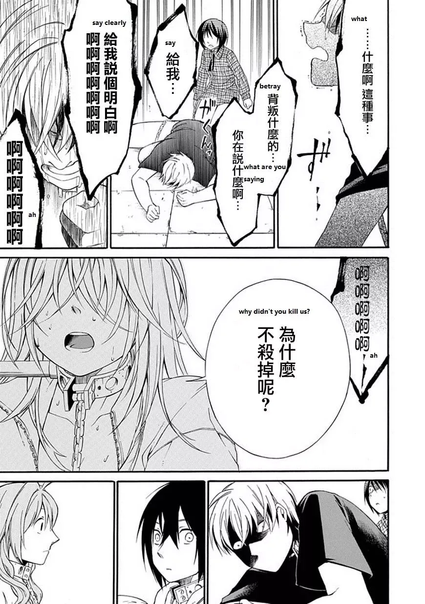 Torikago no Tsugai Chapter 19 page 28
