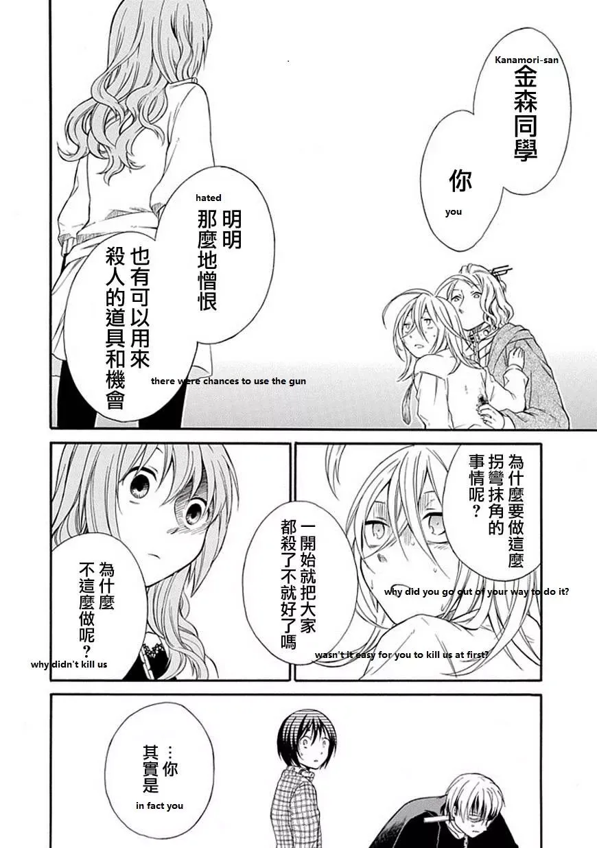 Torikago no Tsugai Chapter 19 page 29
