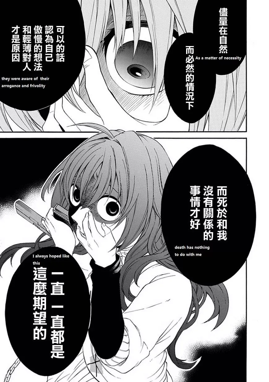 Torikago no Tsugai Chapter 19 page 33