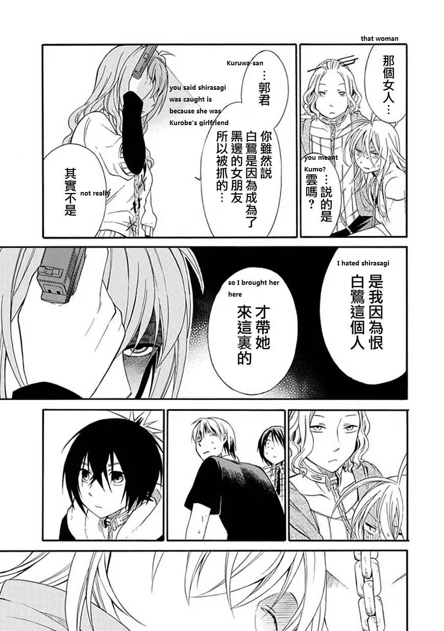 Torikago no Tsugai Chapter 19 page 37