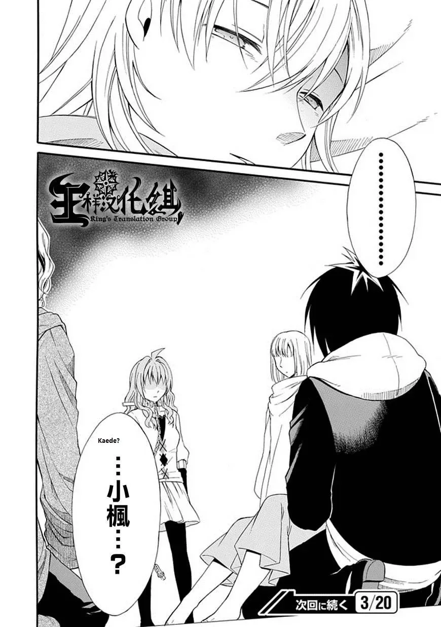 Torikago no Tsugai Chapter 19 page 38