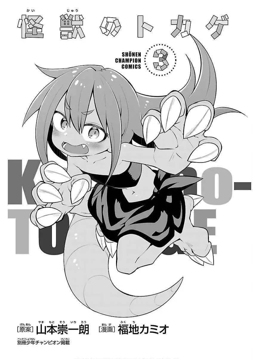 Kaijuu no Tokage Chapter 19 page 2