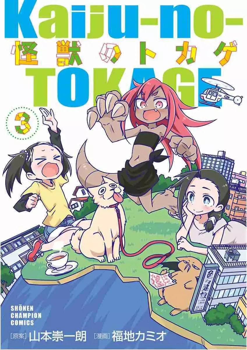 Kaijuu no Tokage Chapter 19 page 1
