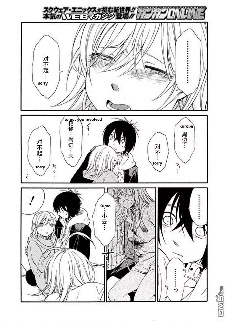 Torikago no Tsugai Chapter 20 page 2