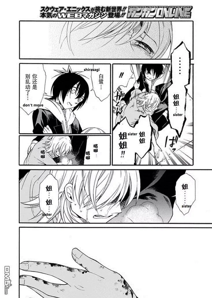 Torikago no Tsugai Chapter 20 page 4