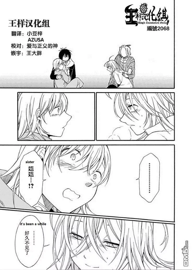 Torikago no Tsugai Chapter 20 page 3