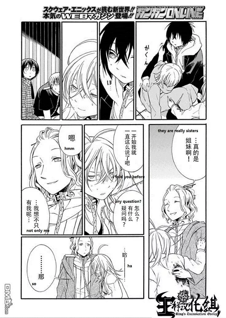 Torikago no Tsugai Chapter 20 page 6