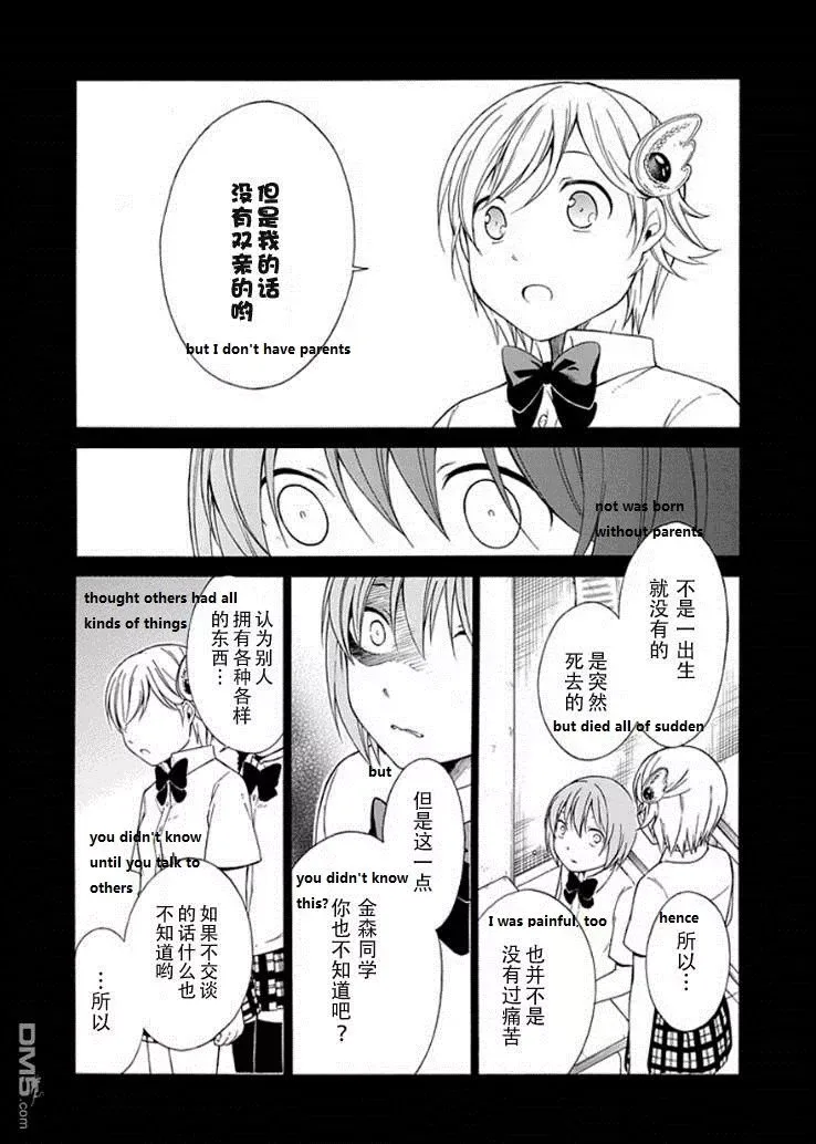 Torikago no Tsugai Chapter 20 page 13