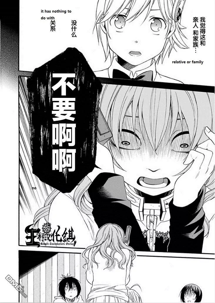 Torikago no Tsugai Chapter 20 page 16