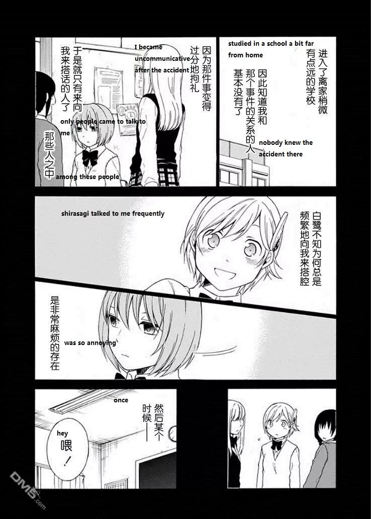 Torikago no Tsugai Chapter 20 page 10