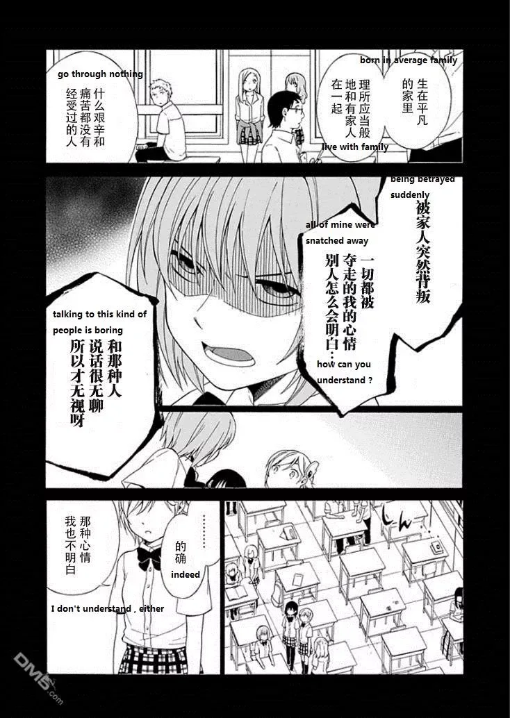 Torikago no Tsugai Chapter 20 page 12
