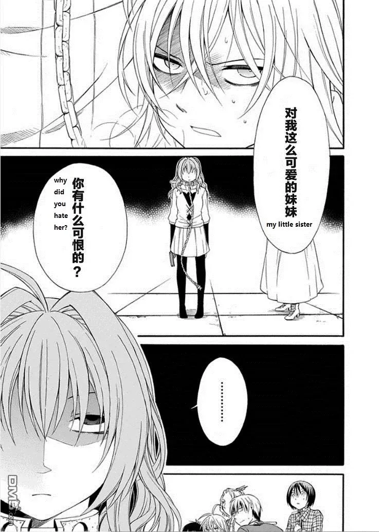 Torikago no Tsugai Chapter 20 page 7