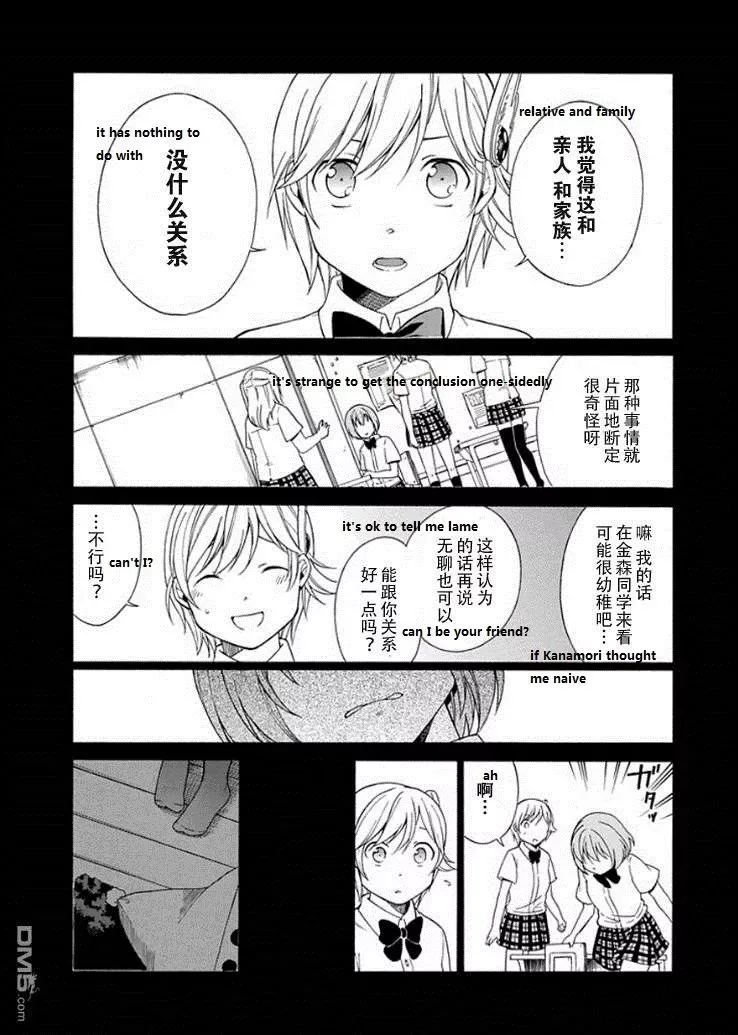 Torikago no Tsugai Chapter 20 page 14