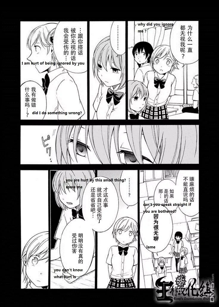 Torikago no Tsugai Chapter 20 page 11