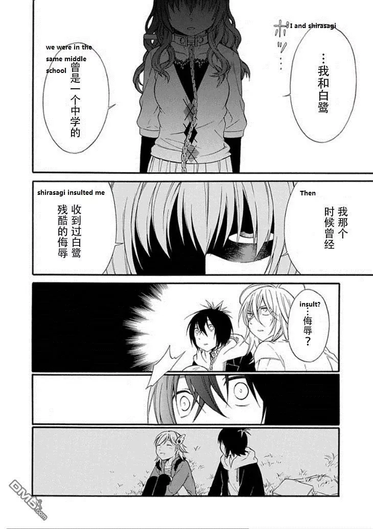 Torikago no Tsugai Chapter 20 page 8