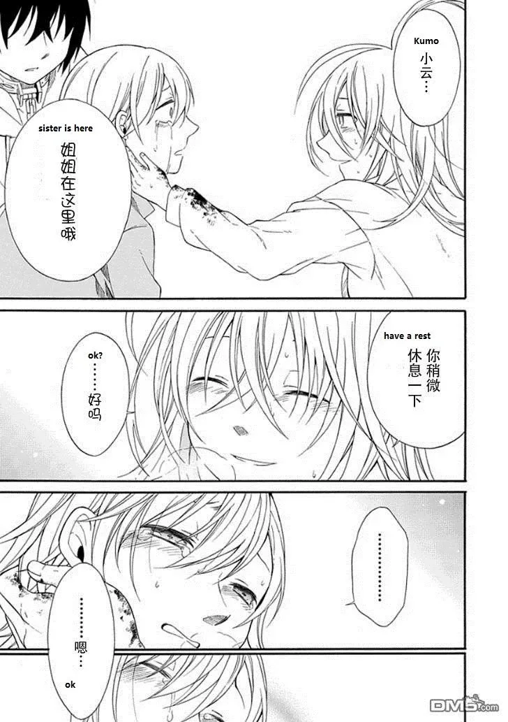 Torikago no Tsugai Chapter 20 page 5