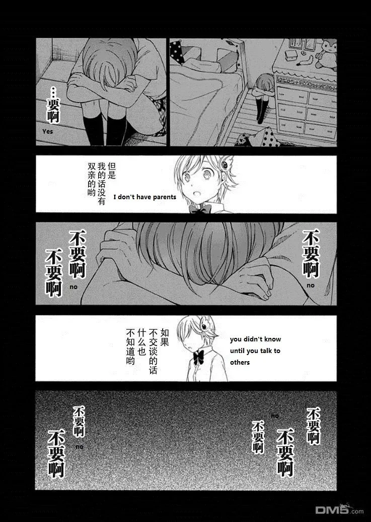 Torikago no Tsugai Chapter 20 page 15