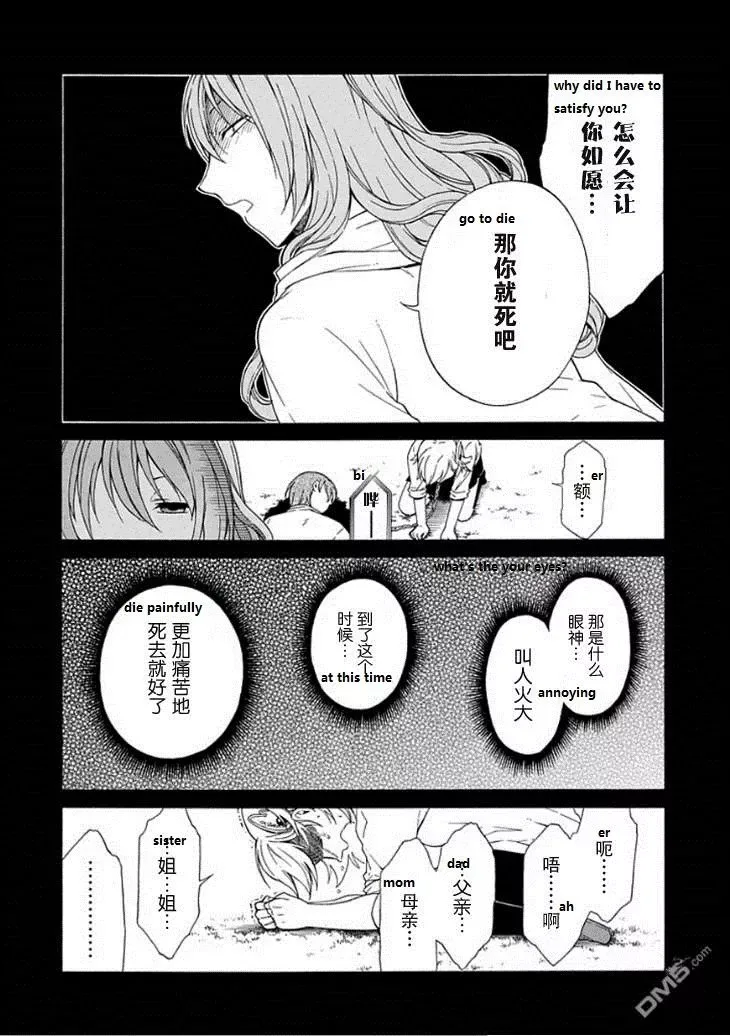 Torikago no Tsugai Chapter 20 page 26