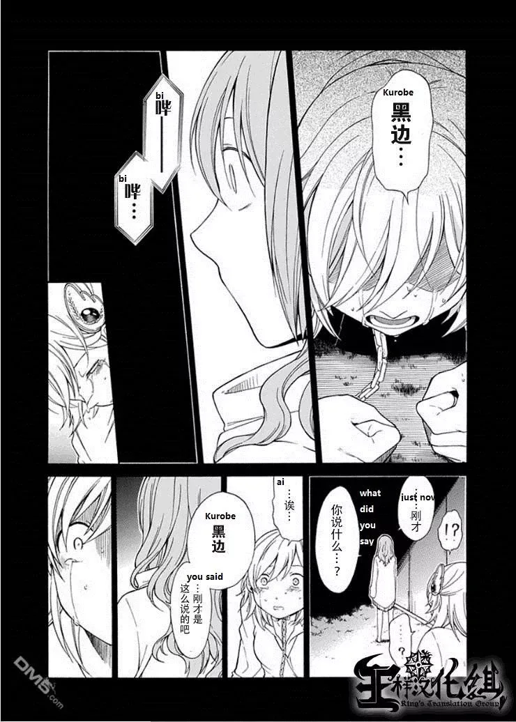 Torikago no Tsugai Chapter 20 page 27