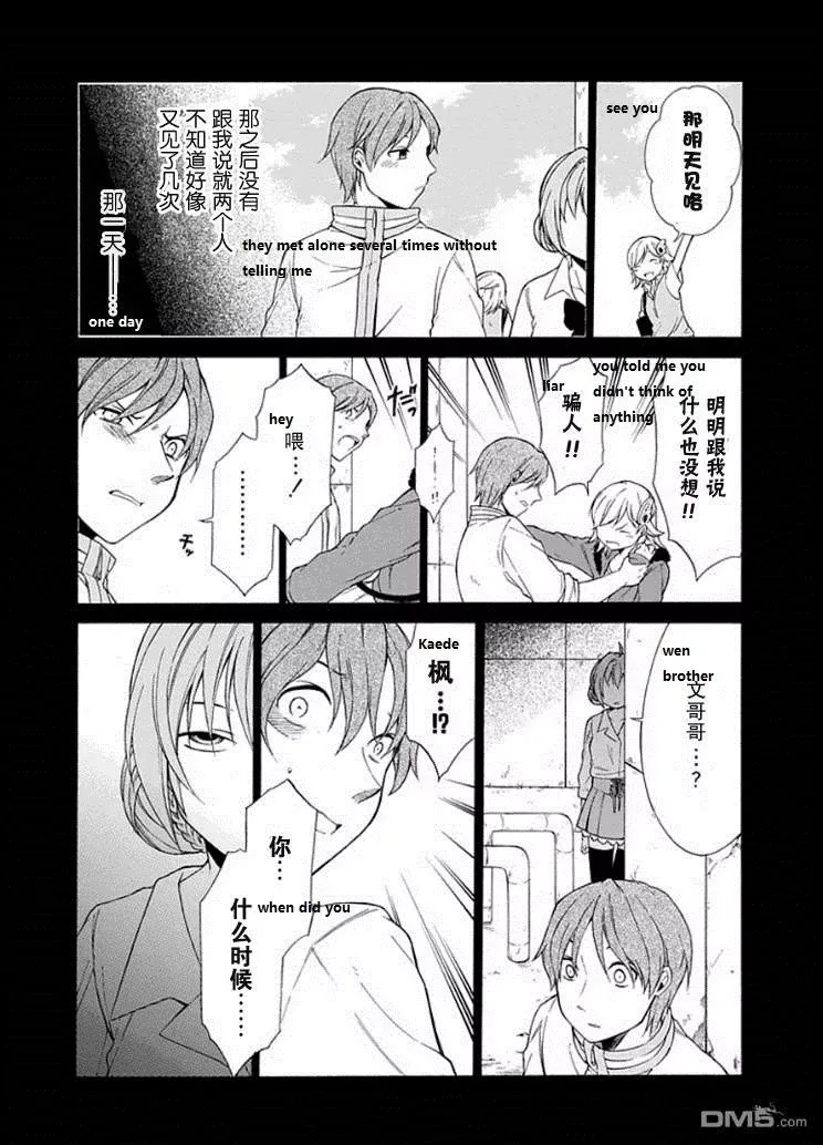Torikago no Tsugai Chapter 20 page 21
