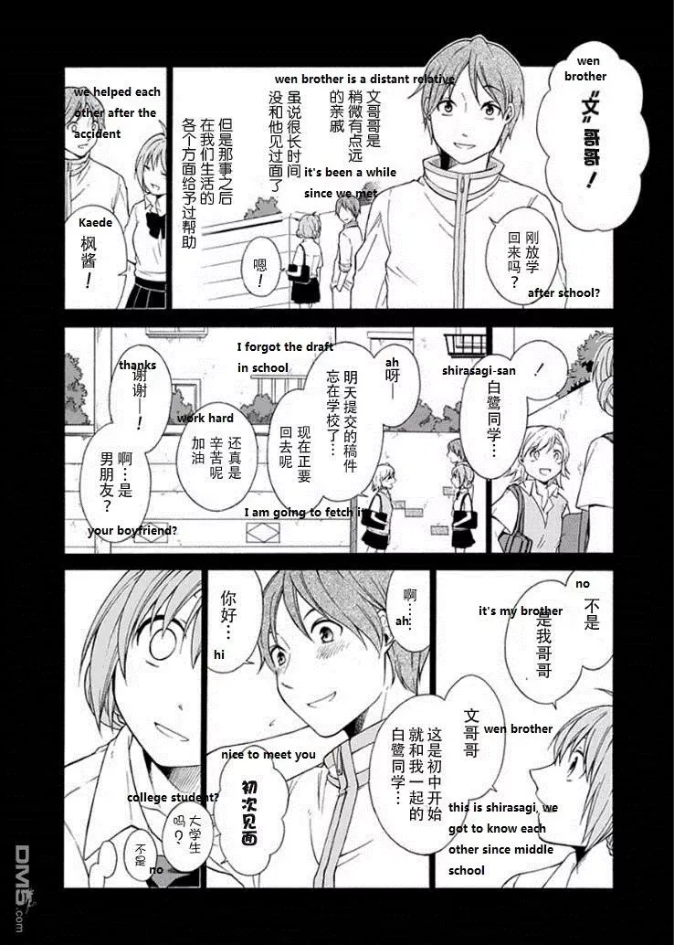 Torikago no Tsugai Chapter 20 page 20
