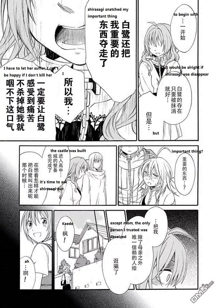 Torikago no Tsugai Chapter 20 page 19