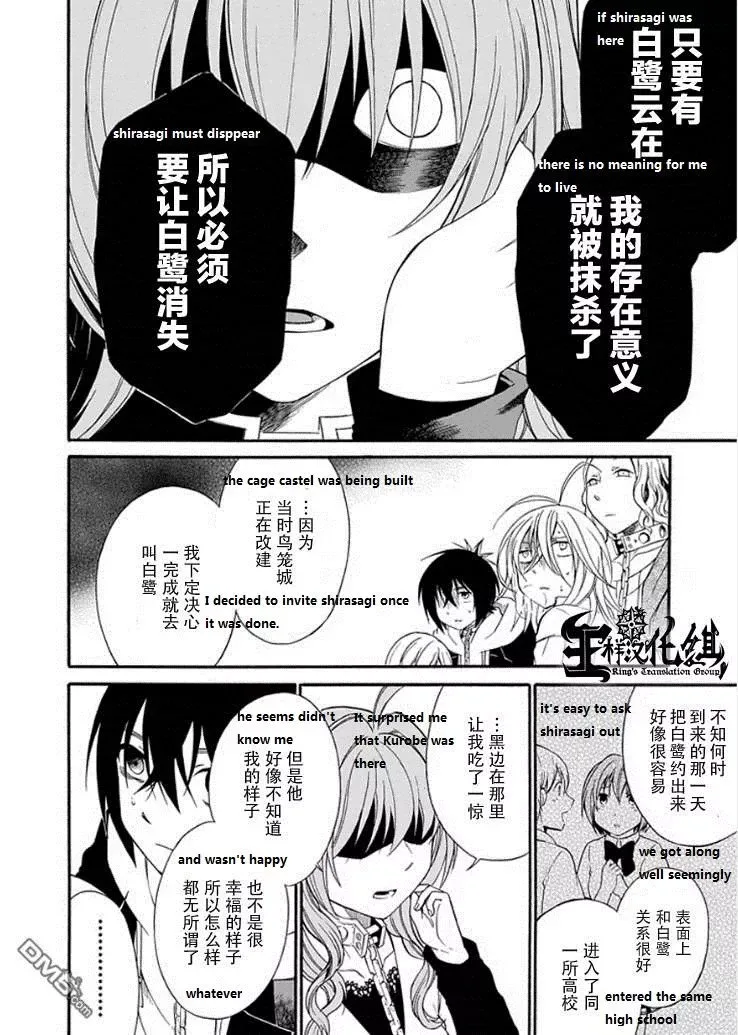 Torikago no Tsugai Chapter 20 page 18