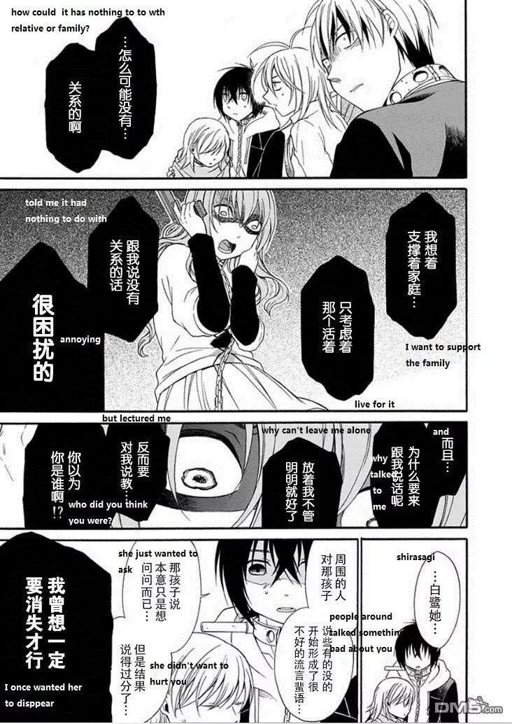 Torikago no Tsugai Chapter 20 page 17