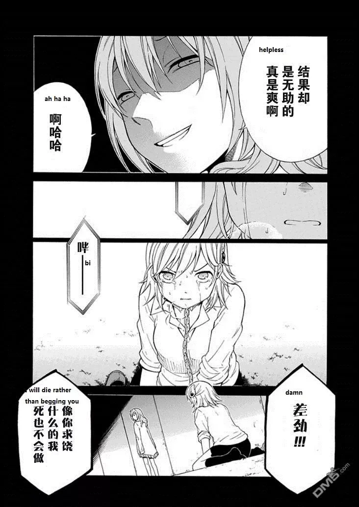 Torikago no Tsugai Chapter 20 page 25