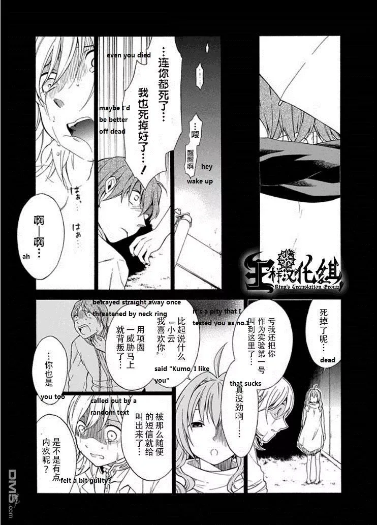 Torikago no Tsugai Chapter 20 page 23