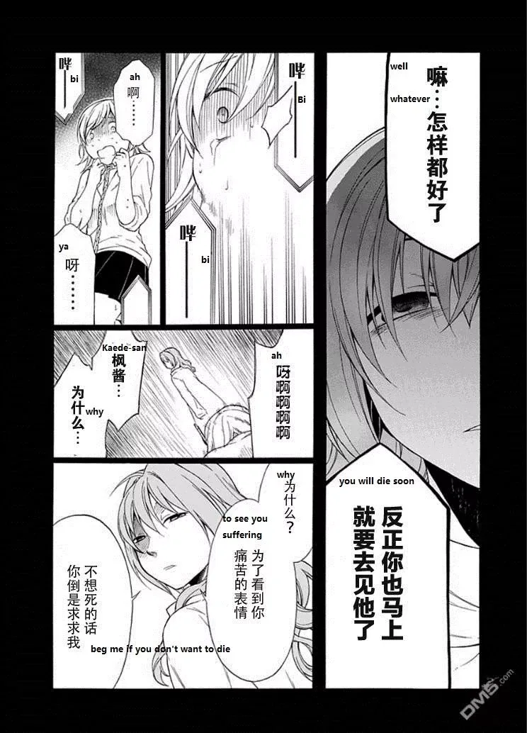 Torikago no Tsugai Chapter 20 page 24