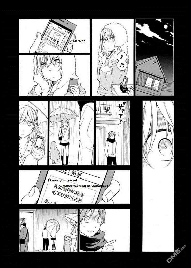 Torikago no Tsugai Chapter 20 page 22