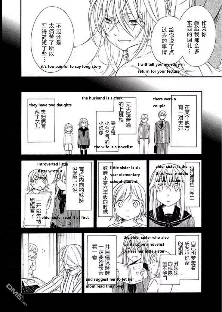 Torikago no Tsugai Chapter 20 page 32