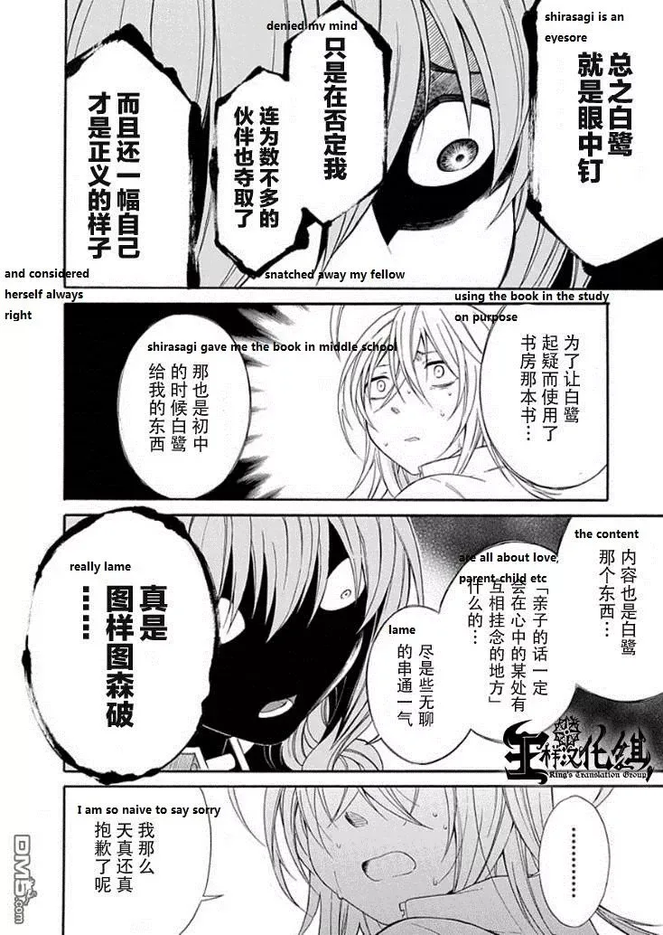 Torikago no Tsugai Chapter 20 page 30