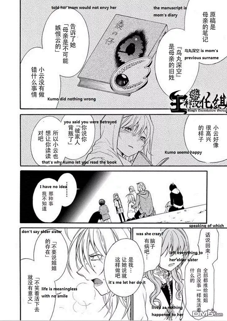 Torikago no Tsugai Chapter 20 page 38