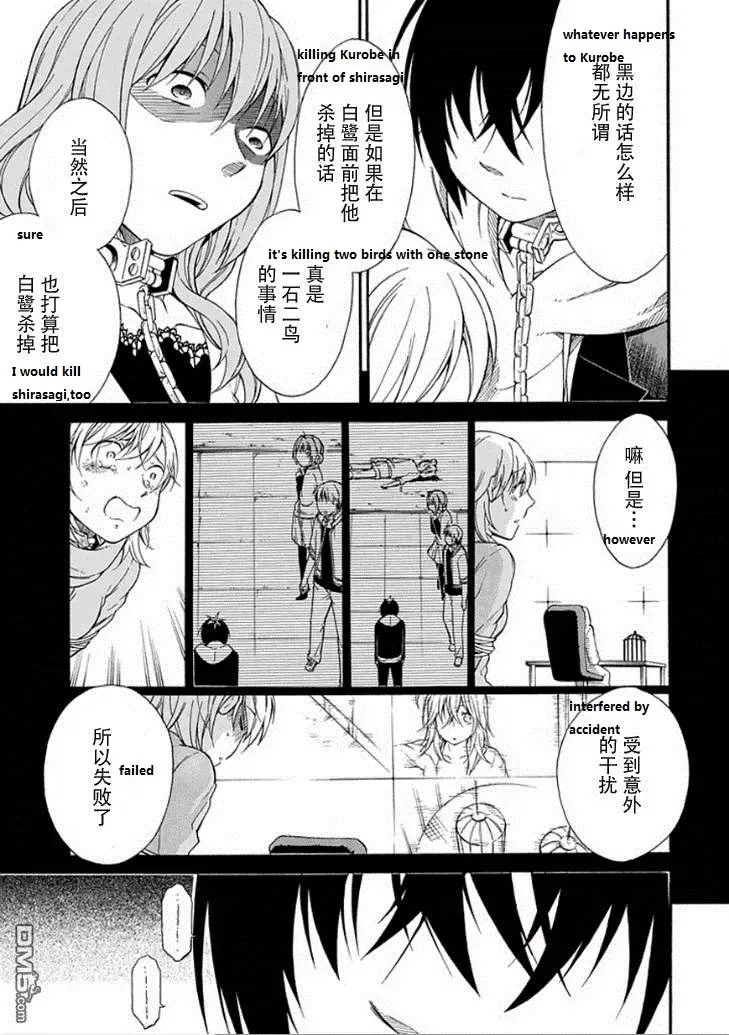 Torikago no Tsugai Chapter 20 page 29