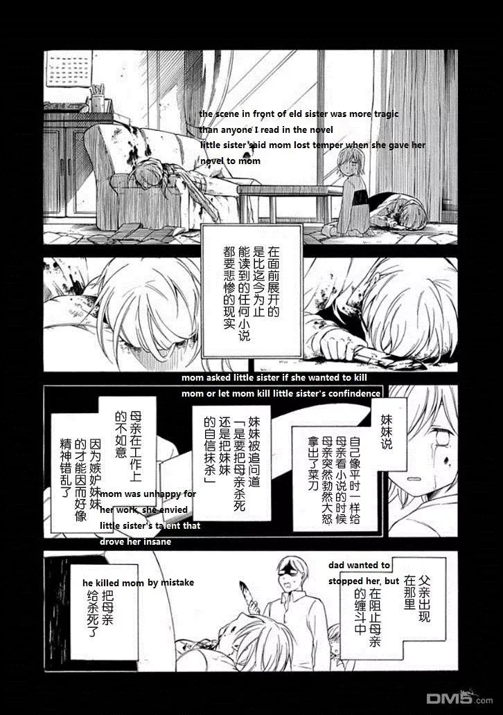 Torikago no Tsugai Chapter 20 page 34