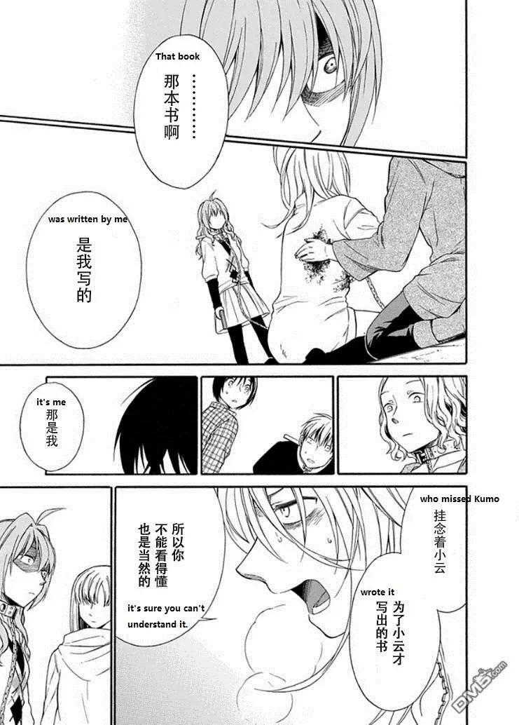 Torikago no Tsugai Chapter 20 page 31