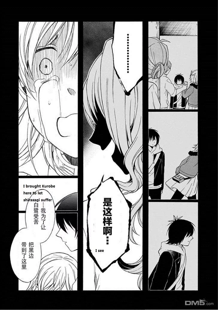 Torikago no Tsugai Chapter 20 page 28