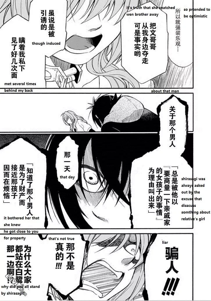 Torikago no Tsugai Chapter 20 page 39