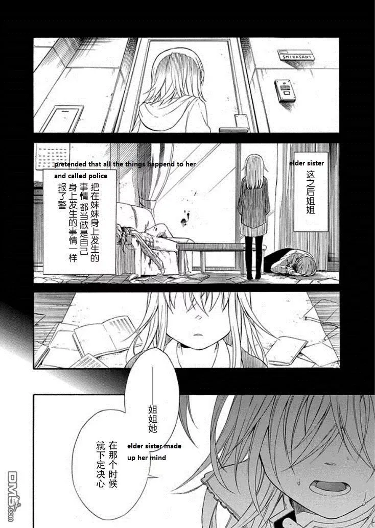 Torikago no Tsugai Chapter 20 page 36