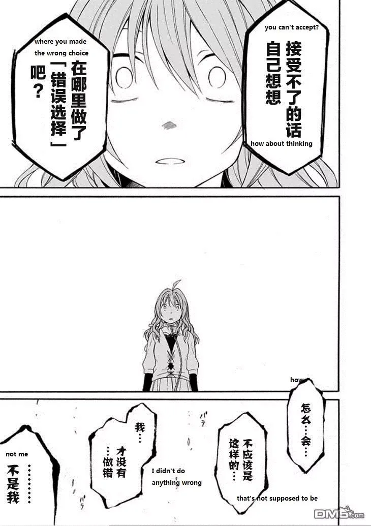 Torikago no Tsugai Chapter 20 page 41