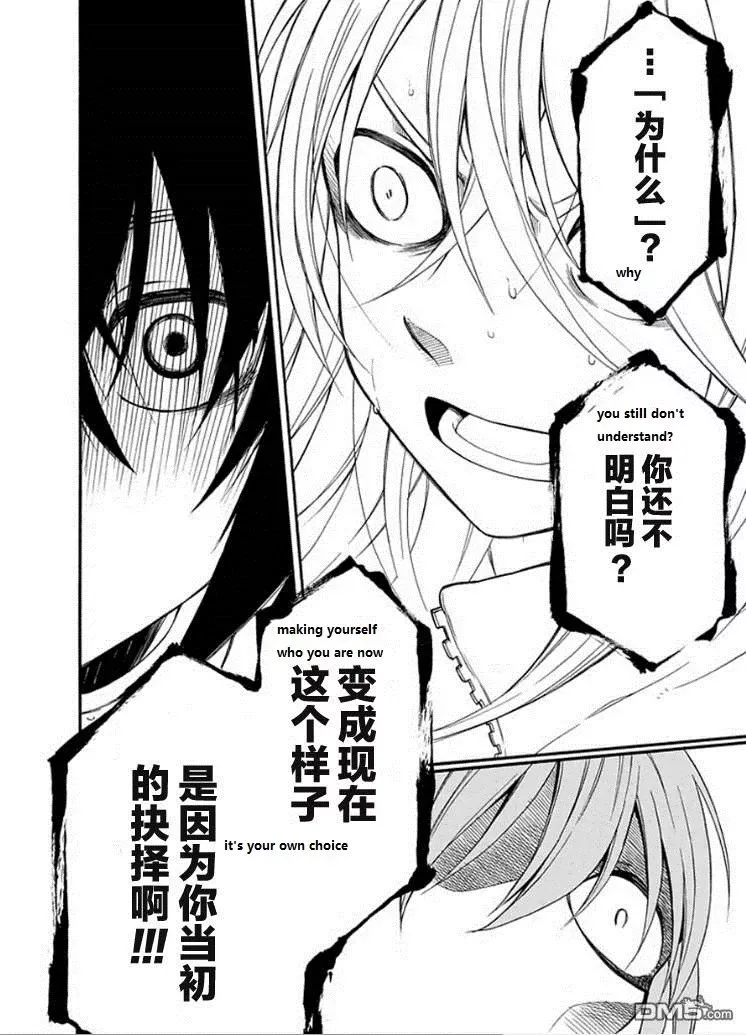 Torikago no Tsugai Chapter 20 page 40